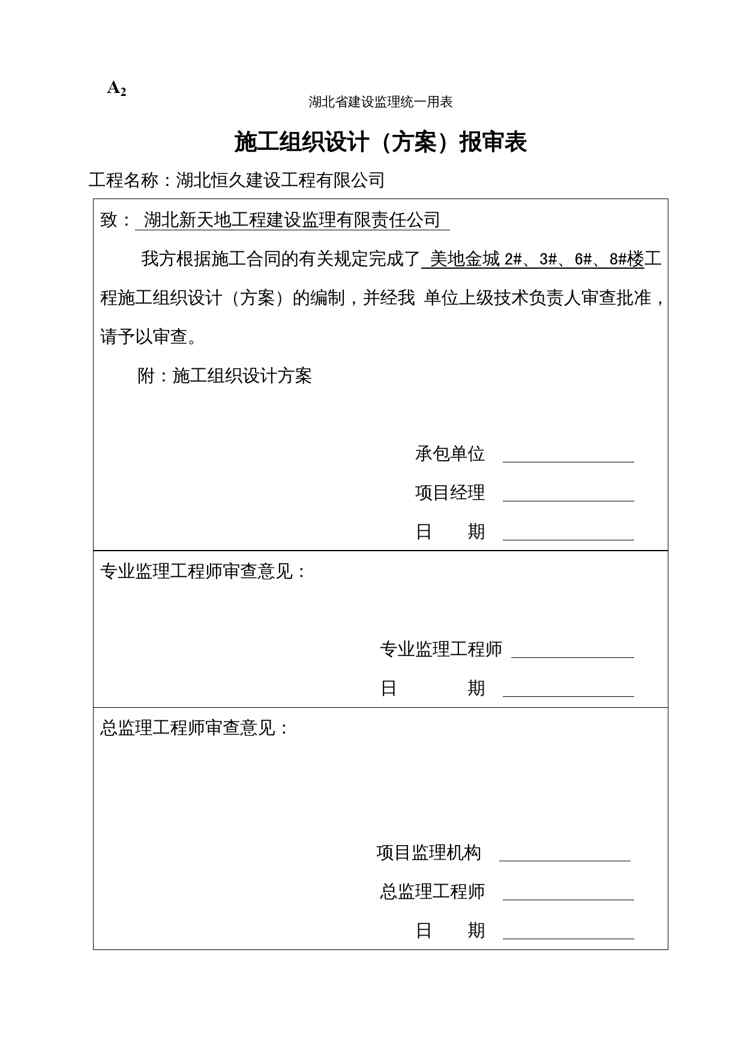 {企业组织设计}美地金城二期368号楼施工组织设计DOC102页