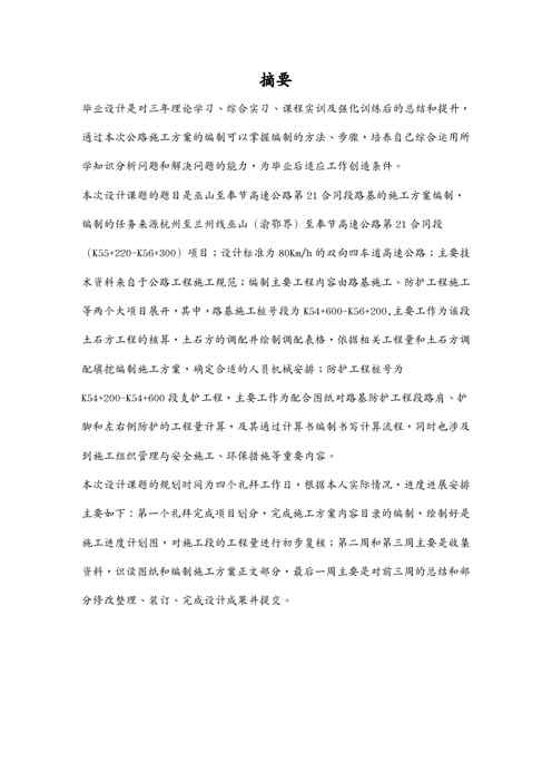 (工程合同)巫山至奉节高速公路某合同段工程量复核及路基施工方案