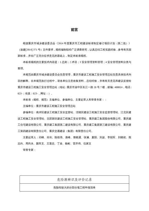 {企业管理制度}某市市建设工程施工现场安全讲义管理规程征求意见稿