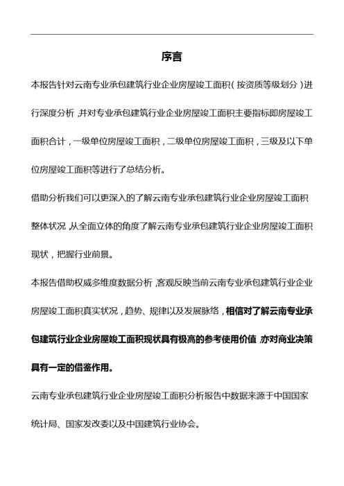2018版云南专业承包建筑行业企业房屋竣工面积(按资质等级划分)分析报告