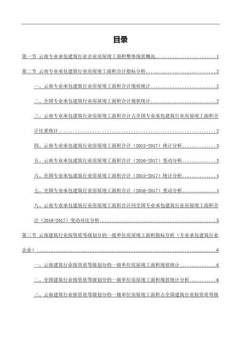 2018版云南专业承包建筑行业企业房屋竣工面积(按资质等级划分)分析报告