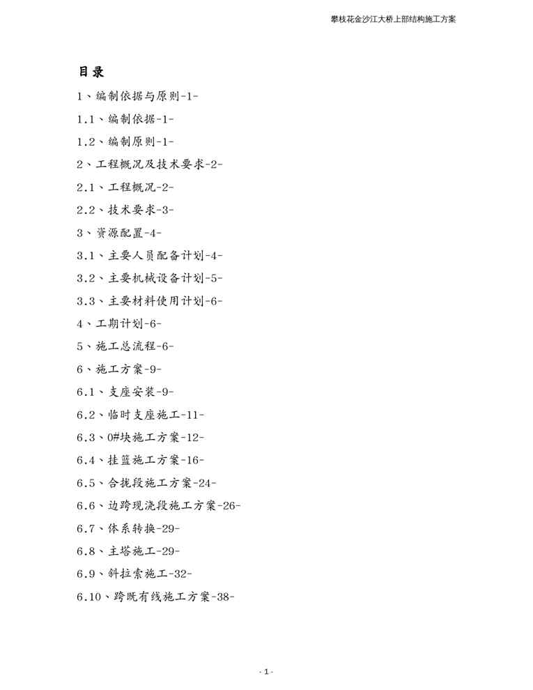 {企业通用培训}大桥上部结构专项施工方案讲义1609152396