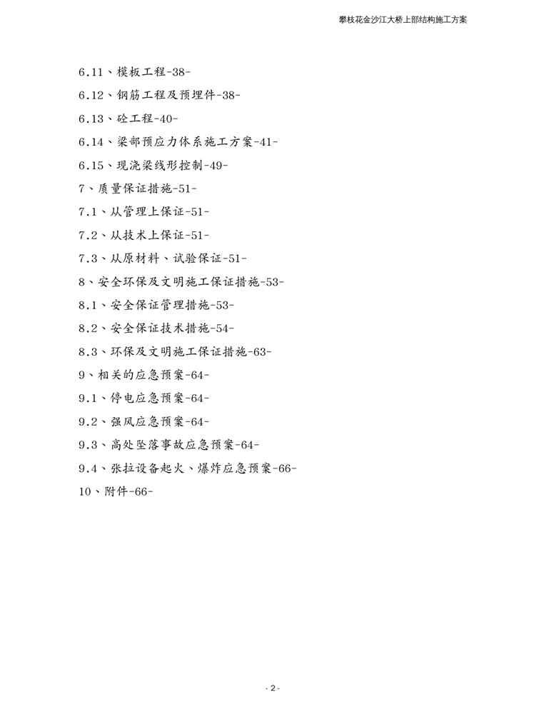 {企业通用培训}大桥上部结构专项施工方案讲义1609152396