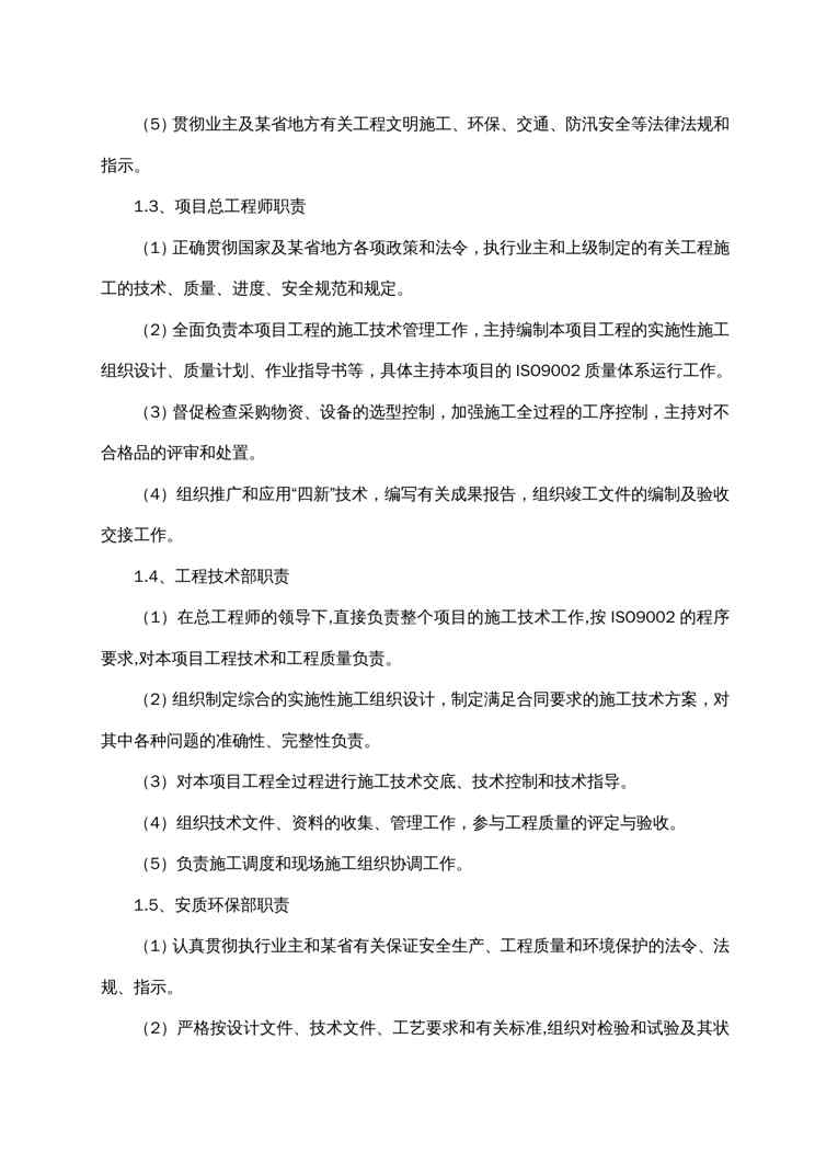 {企业组织设计}成安渝高速公路K12+913706—K14+220施工组织设计