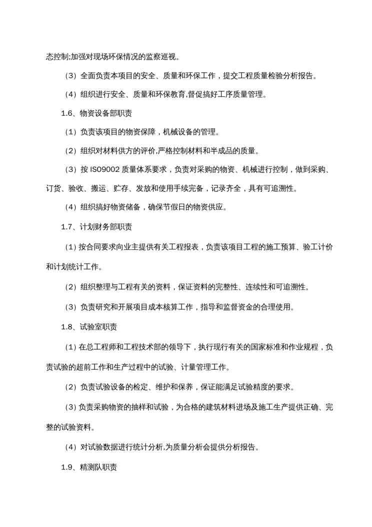 {企业组织设计}成安渝高速公路K12+913706—K14+220施工组织设计