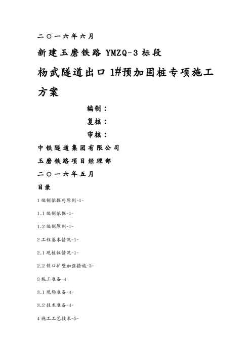 {企业通用培训}全面出口抗滑桩专项施工方案讲义1609152405