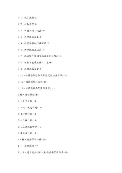 {企业通用培训}全面出口抗滑桩专项施工方案讲义1609152405