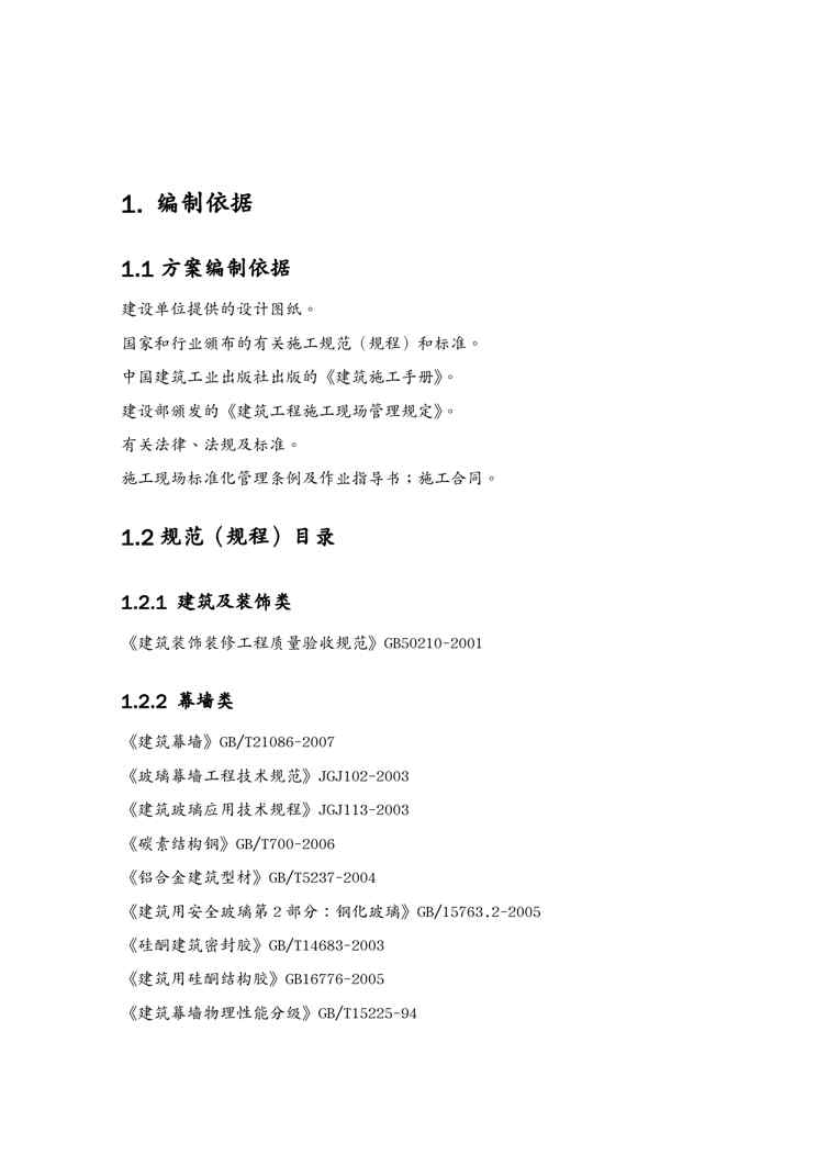 {企业通用培训}玻璃石材幕墙工程专项施工方案讲义1609152344