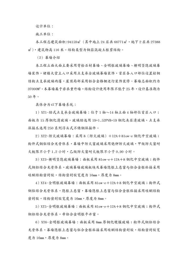 {企业通用培训}玻璃石材幕墙工程专项施工方案讲义1609152344