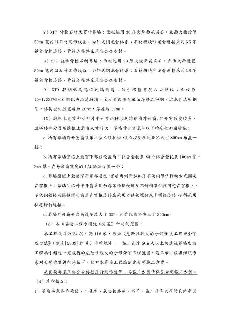 {企业通用培训}玻璃石材幕墙工程专项施工方案讲义1609152344