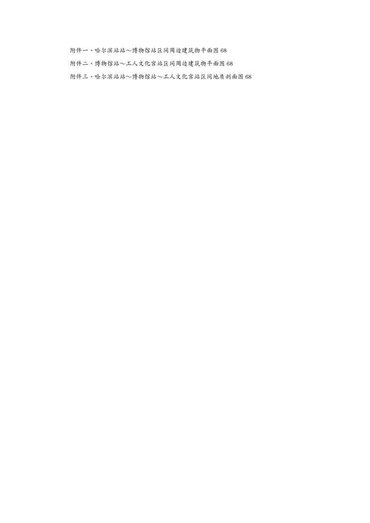 {企业通用培训}标盾构下穿构筑物专项施工方案讲义1609152356