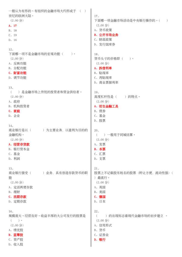 (更新版)国家开放大学电大《金融市场》教学考一体化网考形考试题和答案