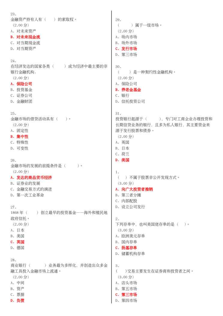 (更新版)国家开放大学电大《金融市场》教学考一体化网考形考试题和答案