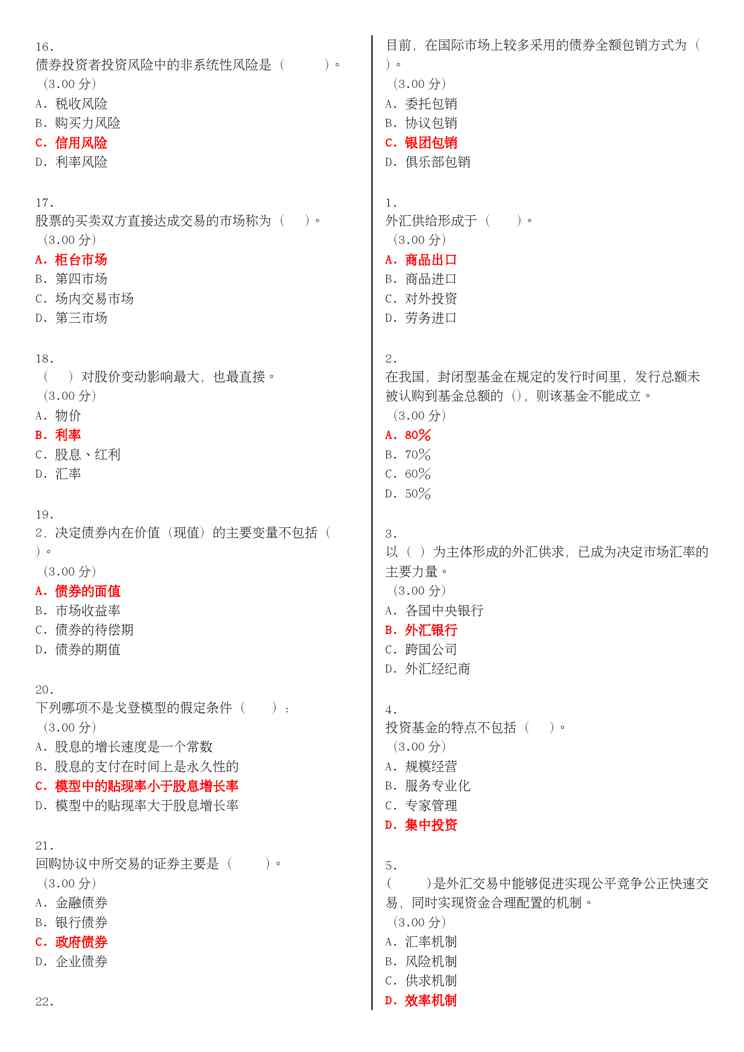 (更新版)国家开放大学电大《金融市场》教学考一体化网考形考试题和答案