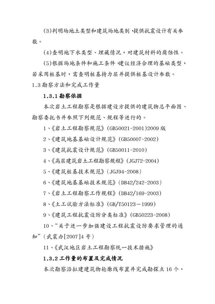 {财务管理投资管理}武汉光谷投资建设公司关山消防站岩土工程勘察报告书