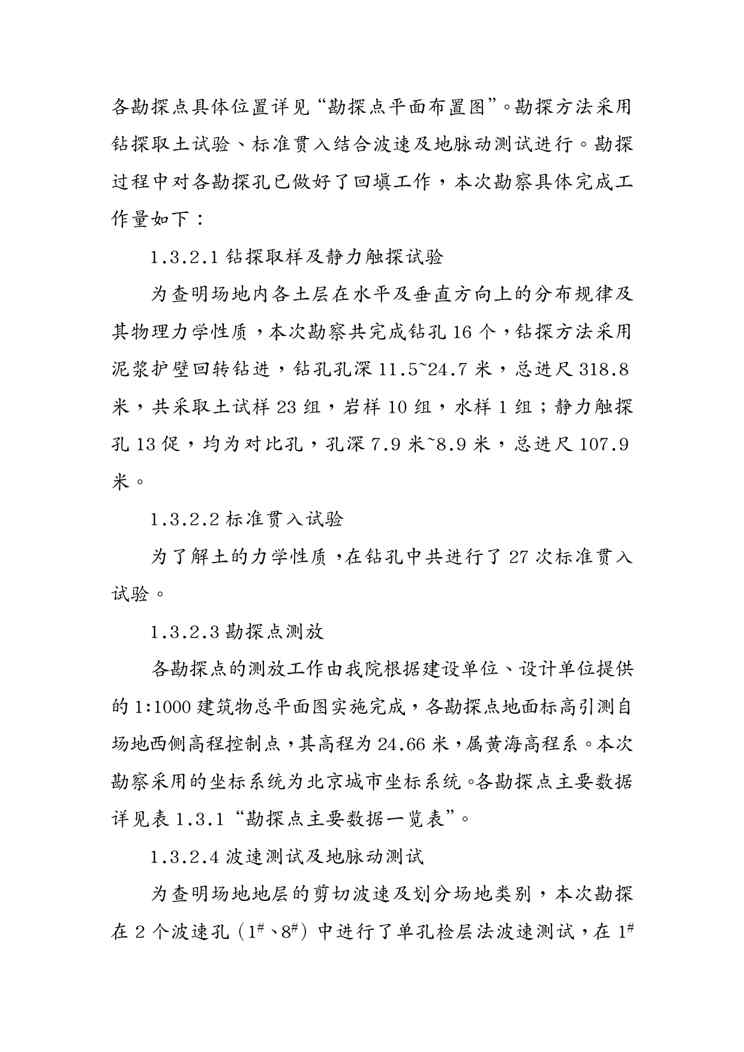 {财务管理投资管理}武汉光谷投资建设公司关山消防站岩土工程勘察报告书