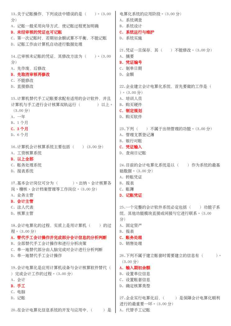 (更新版)国家开放大学电大《社会实践(会专)》教学考一体化网考试题和答案