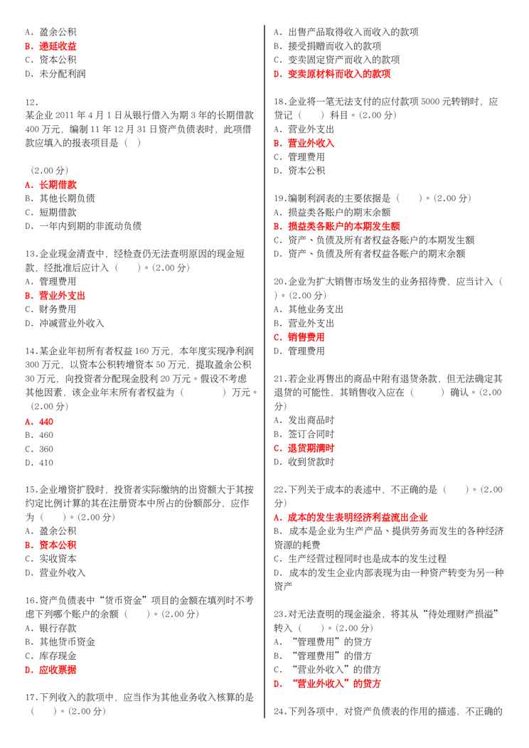 (更新版)国家开放大学电大《社会实践(会专)》教学考一体化网考试题和答案