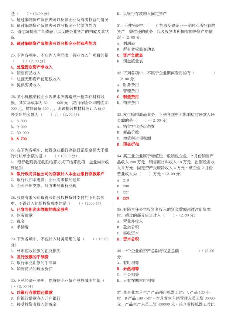 (更新版)国家开放大学电大《社会实践(会专)》教学考一体化网考试题和答案
