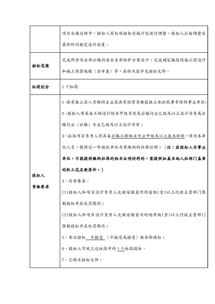 {标书投标}招标文件某某某年和县普通国省干线公路养护工程设计和县某某某