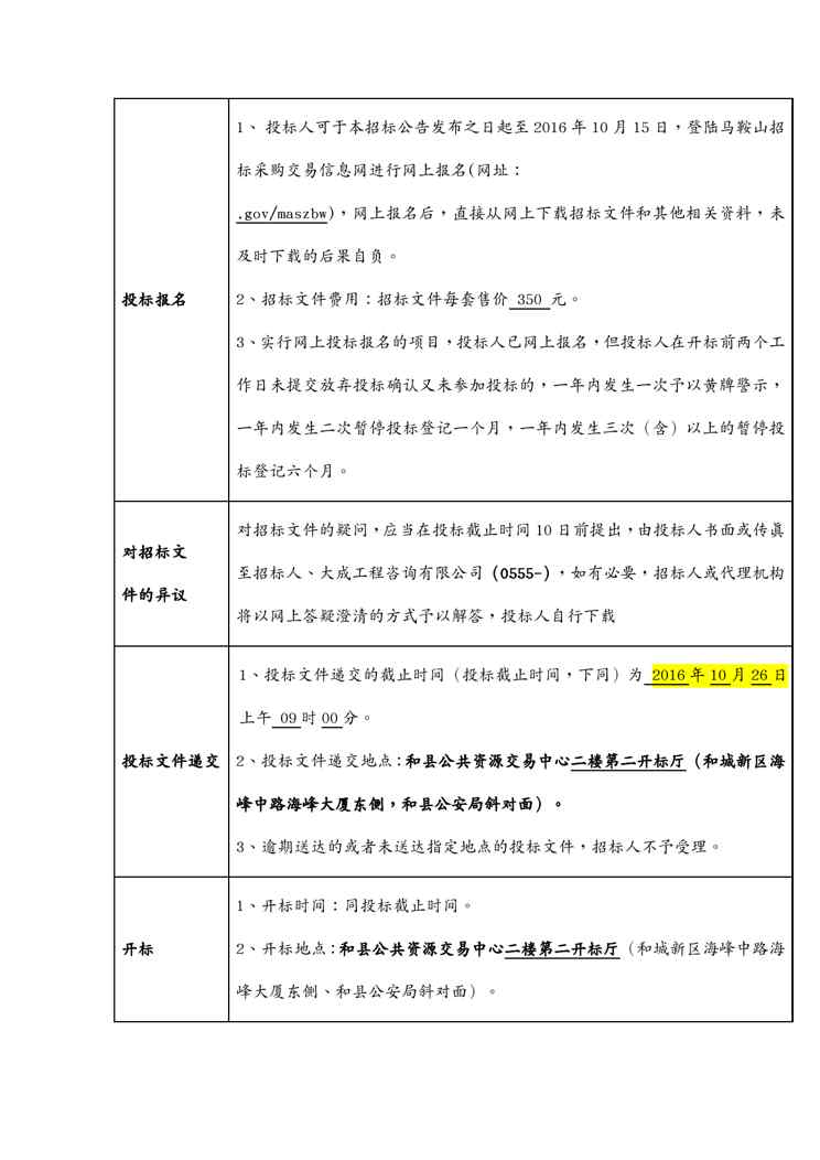 {标书投标}招标文件某某某年和县普通国省干线公路养护工程设计和县某某某