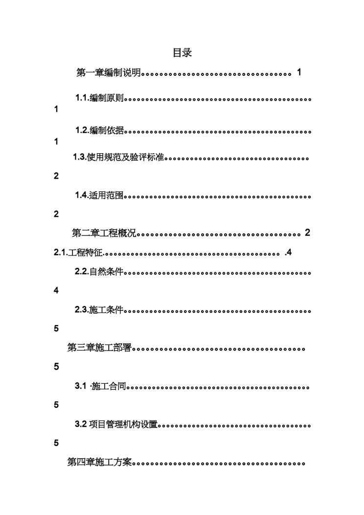 【财务管理预算编制 】毕业设计之倒班楼施工组织设计内附预算下载链接