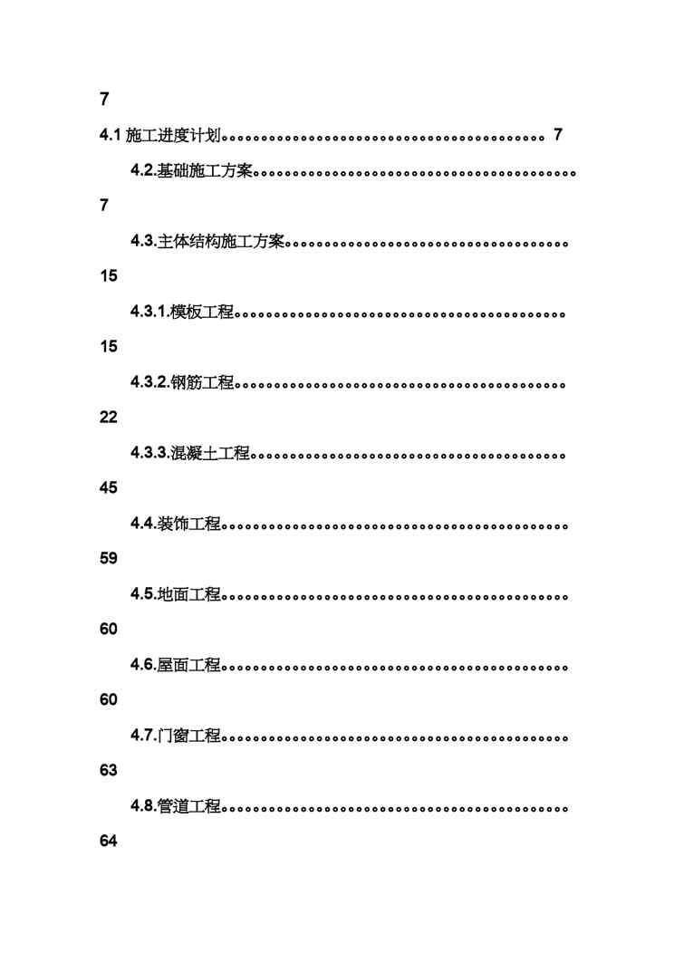 【财务管理预算编制 】毕业设计之倒班楼施工组织设计内附预算下载链接
