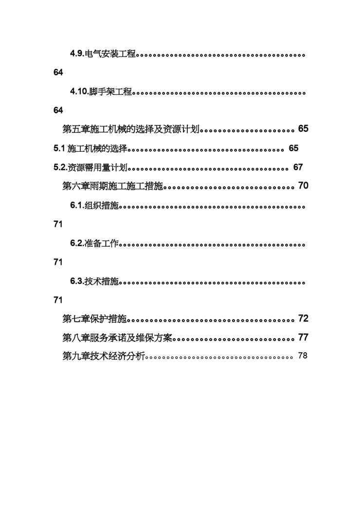 【财务管理预算编制 】毕业设计之倒班楼施工组织设计内附预算下载链接