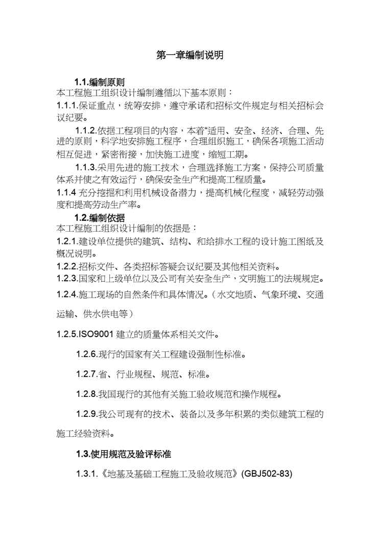 【财务管理预算编制 】毕业设计之倒班楼施工组织设计内附预算下载链接