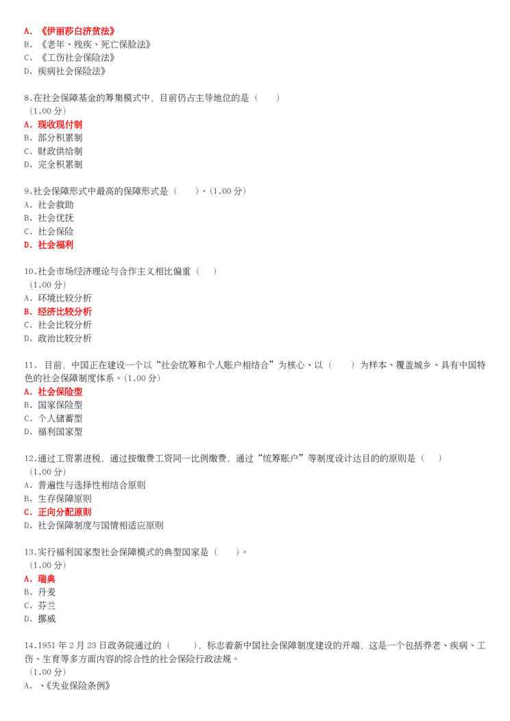 (更新版)国家开放大学电大《社会保障学》教学考一体化网考形考作业试题和答案