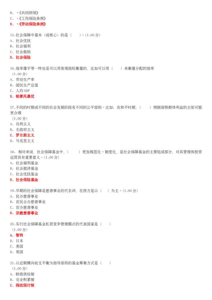 (更新版)国家开放大学电大《社会保障学》教学考一体化网考形考作业试题和答案