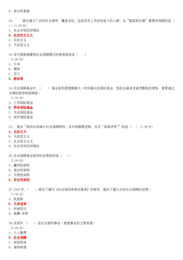 (更新版)国家开放大学电大《社会保障学》教学考一体化网考形考作业试题和答案