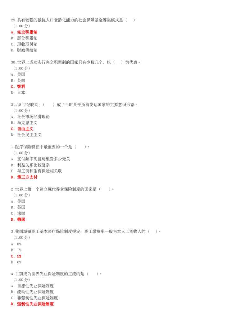 (更新版)国家开放大学电大《社会保障学》教学考一体化网考形考作业试题和答案