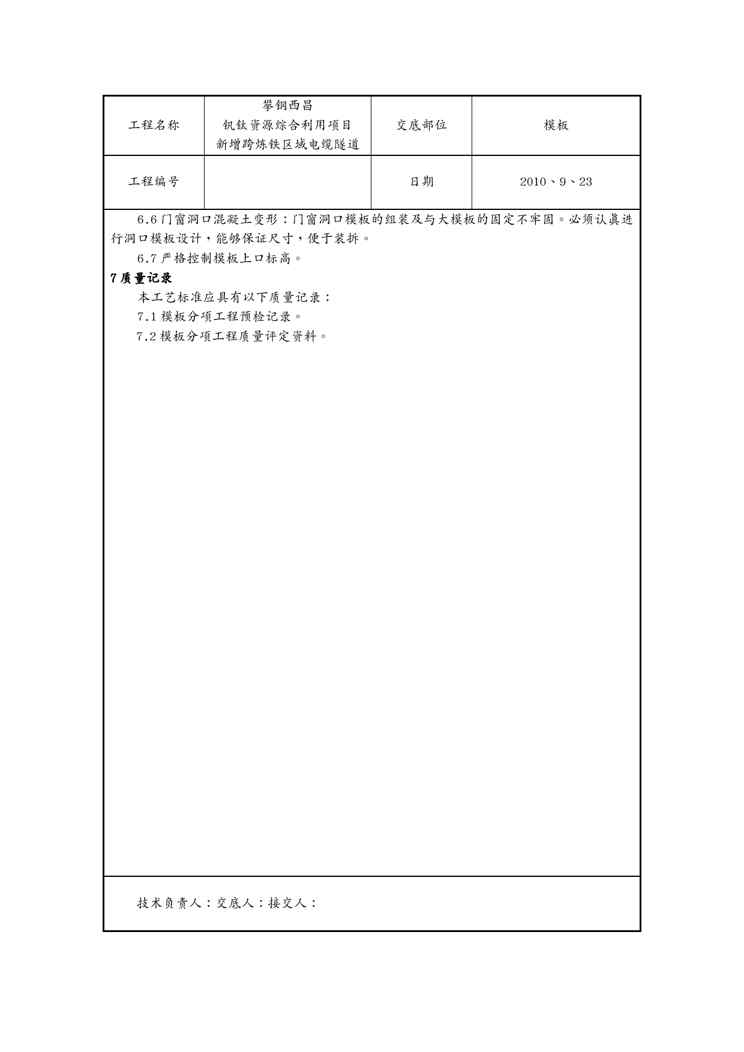 (技术规范标准)现浇剪力墙结构大模板安装与拆除工艺标准(技术交底)