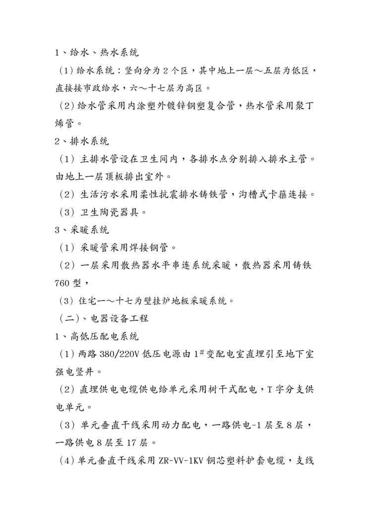 {营销策略培训}安远县泰城家居建材广场展销大厦高层住宅楼施工组织设计