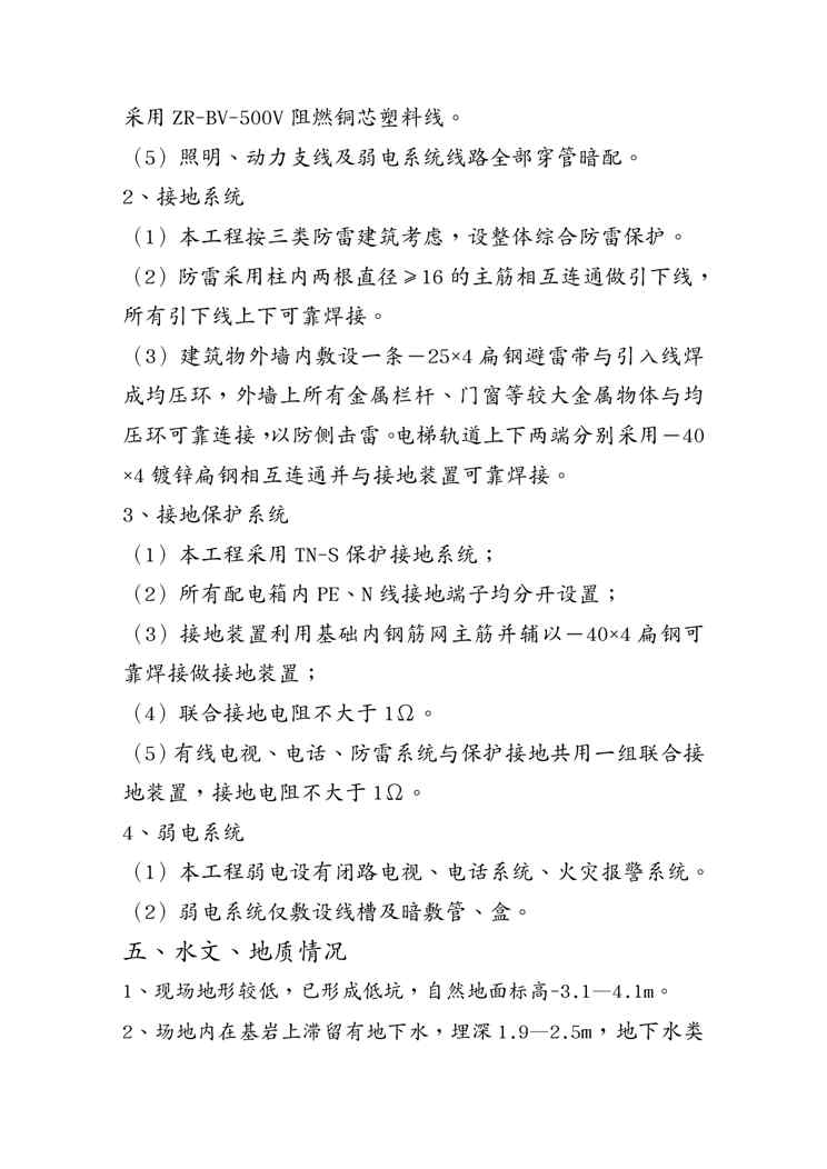 {营销策略培训}安远县泰城家居建材广场展销大厦高层住宅楼施工组织设计