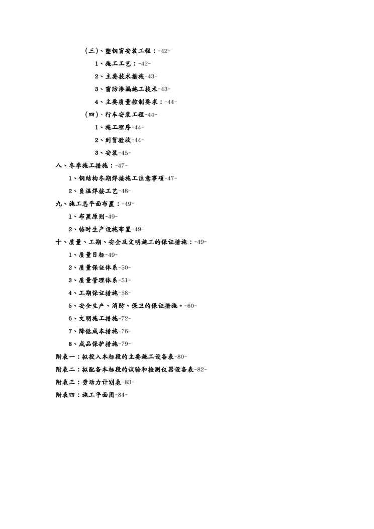 {工厂管理运营管理}厂房钢结构施工方案MicrosoftWord2