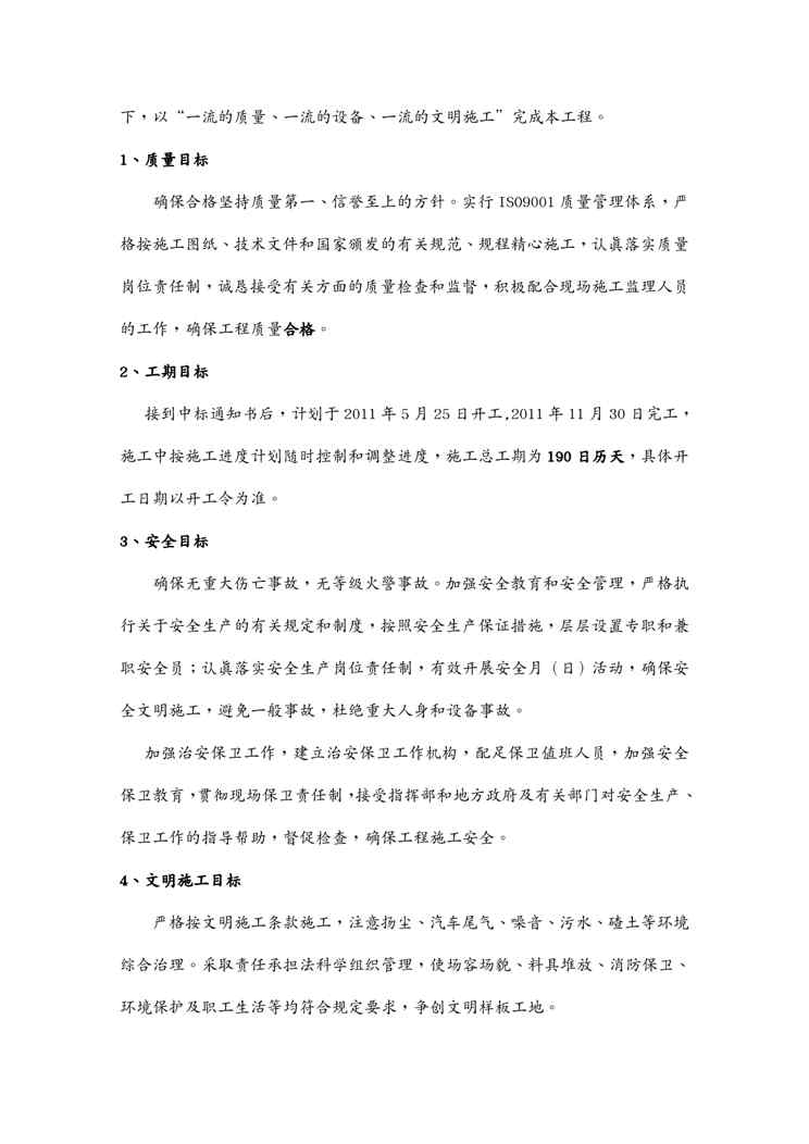 {标书投标}农村饮水安全工程林头镇自来水厂项目施工组织设计投标文件