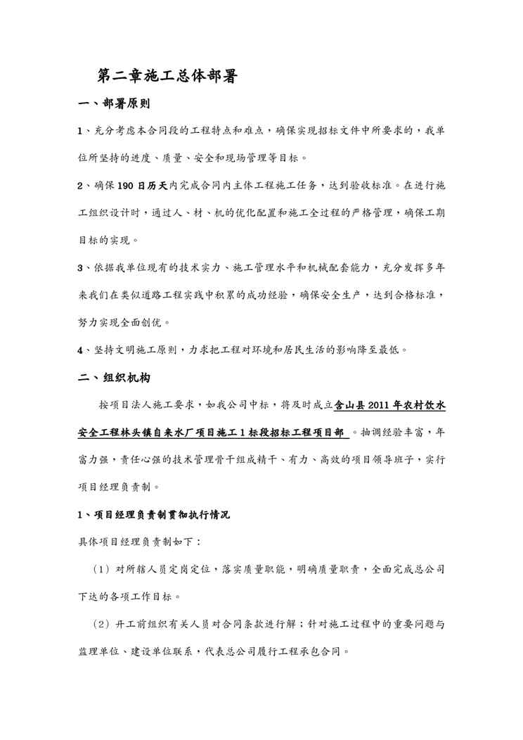 {标书投标}农村饮水安全工程林头镇自来水厂项目施工组织设计投标文件