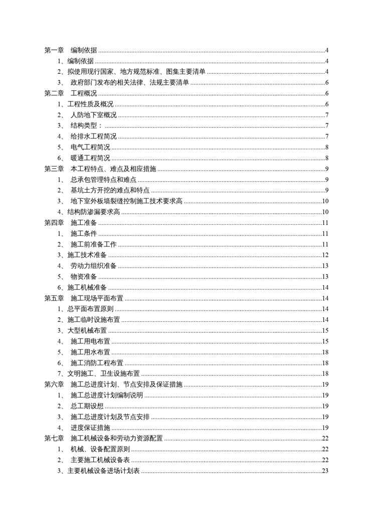 {项目管理项目报告}石坝河街道两侧整体改造项目人防地下室施工组织设计