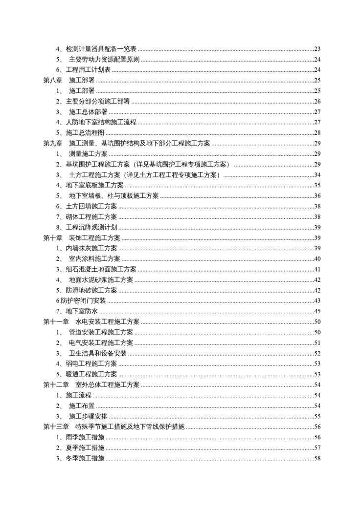 {项目管理项目报告}石坝河街道两侧整体改造项目人防地下室施工组织设计