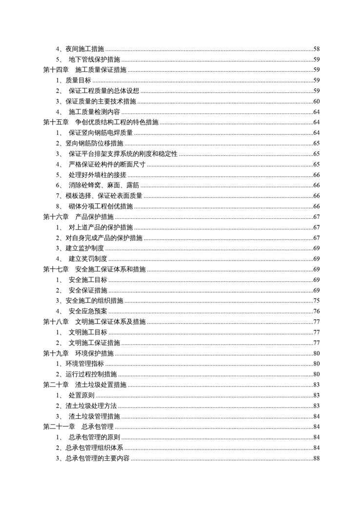 {项目管理项目报告}石坝河街道两侧整体改造项目人防地下室施工组织设计