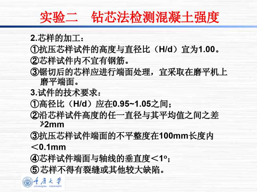 {品质管理品质培训}建筑材料质量控制与检测实验培训讲义PPT61页