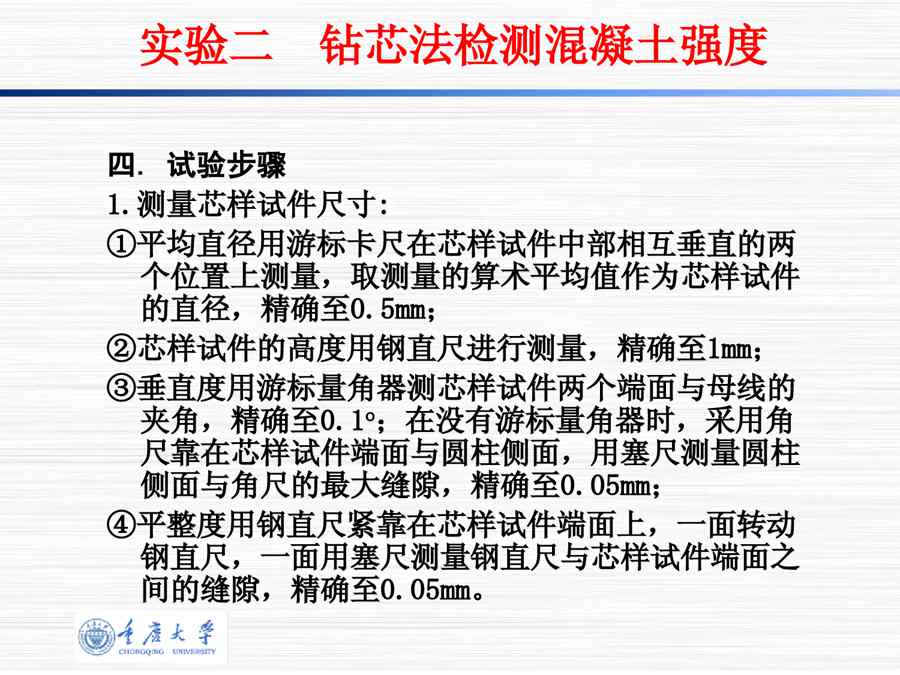 {品质管理品质培训}建筑材料质量控制与检测实验培训讲义PPT61页