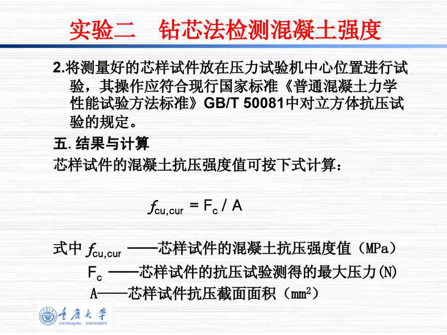 {品质管理品质培训}建筑材料质量控制与检测实验培训讲义PPT61页