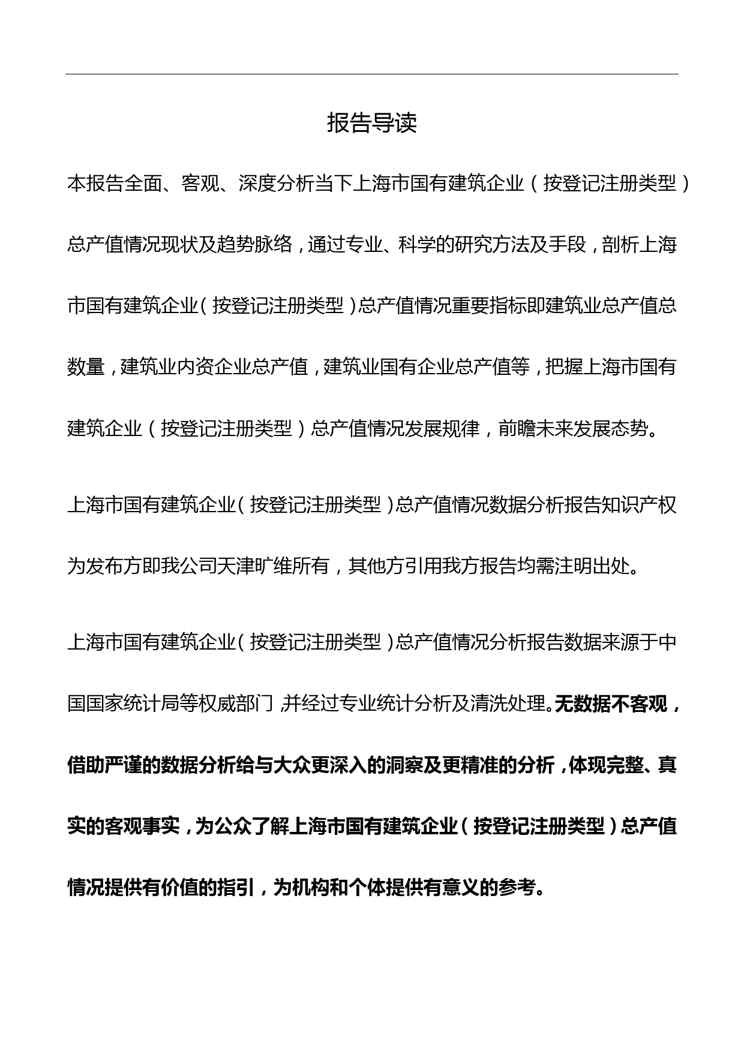 上海市国有建筑企业(按登记注册类型)总产值情况数据分析报告2019版