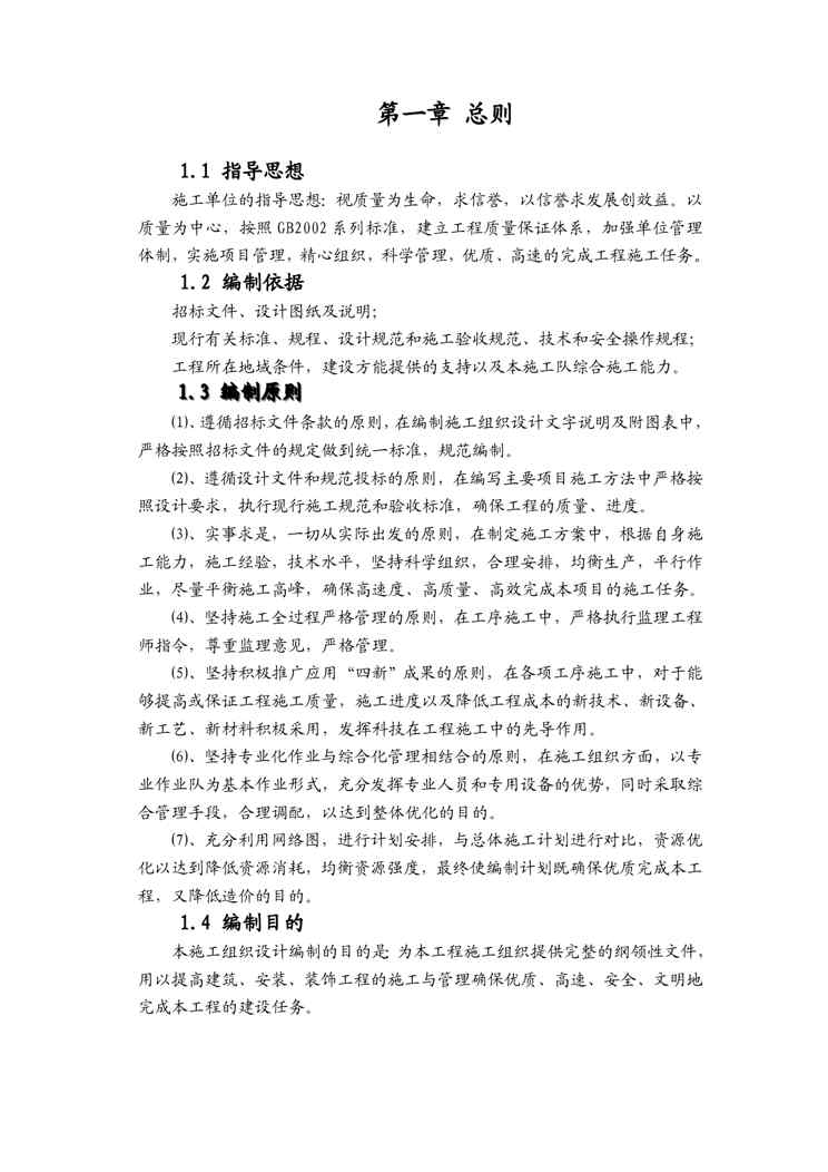 企业组织设计30188内蒙古某县新建污水泵站施工组织设计secret