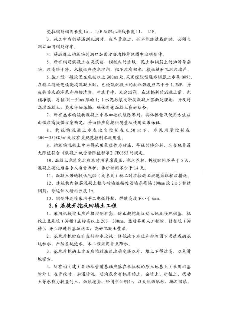 企业组织设计30188内蒙古某县新建污水泵站施工组织设计secret