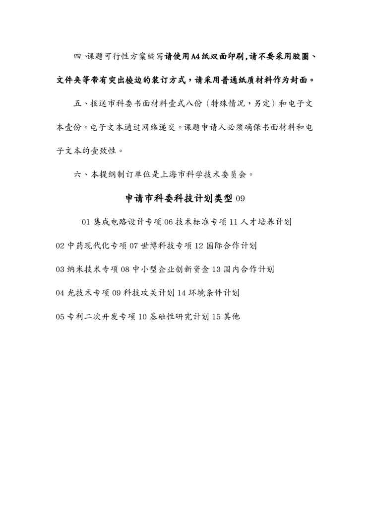 (建筑工程管理)崇明越江通道江中大直径风井(江中人工岛)施工研究可行