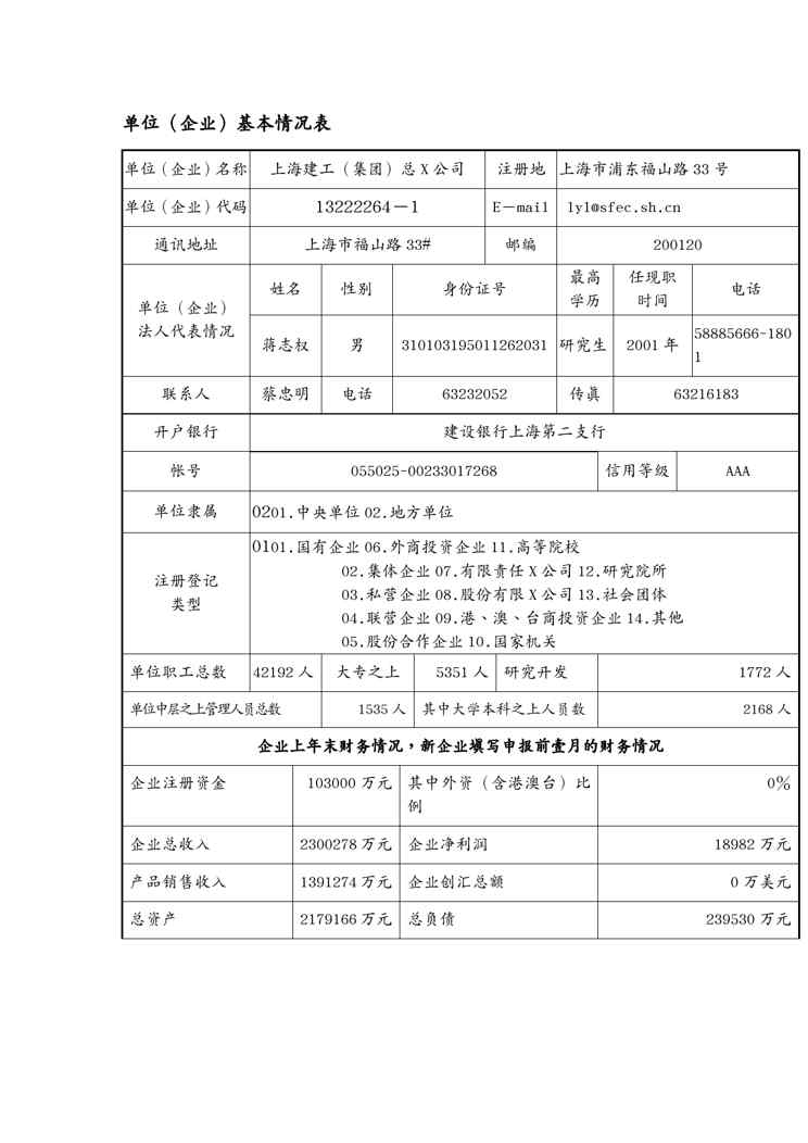 (建筑工程管理)崇明越江通道江中大直径风井(江中人工岛)施工研究可行